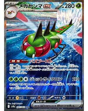 Pokemon Yanmega ex (85) Lightly Played - Japanese