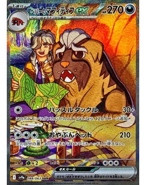 Pokemon Arven's Mabosstiff ex (088) Near Mint - Japanese