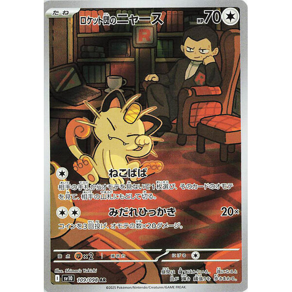 Pokemon Team Rocket's Meowth (109) Near Mint Holofoil - Japanese