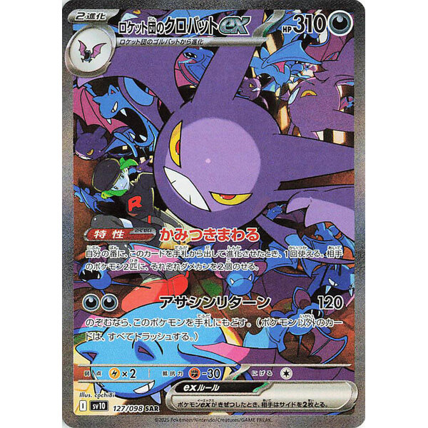 Pokemon Team Rocket's Crobat ex (127) Near Mint Holofoil - Japanese