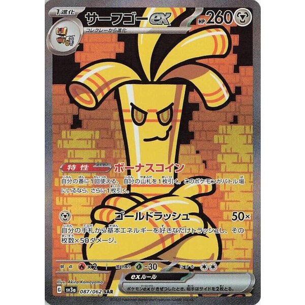 Pokemon Gholdengo ex (087) Near Mint Japanese