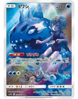 Pokemon Wishiwashi (053) Lightly Played Japanese