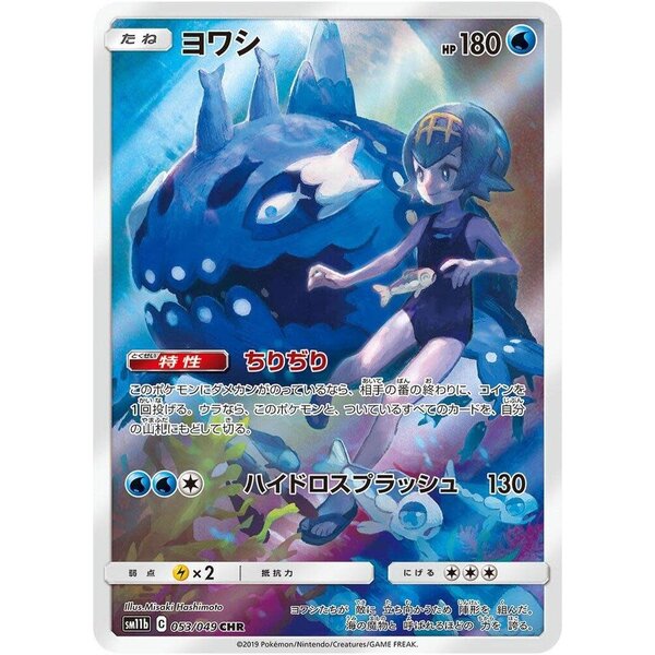 Pokemon Wishiwashi (053) Lightly Played Japanese