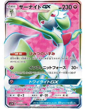 Pokemon Gardevoir GX (055) Lightly Played Japanese