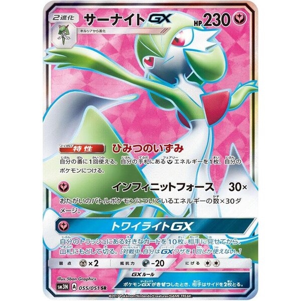 Pokemon Gardevoir GX (055) Lightly Played Japanese