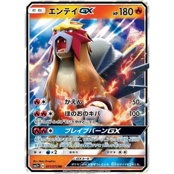 Pokemon Entei GX (011) Lightly Played Japanese