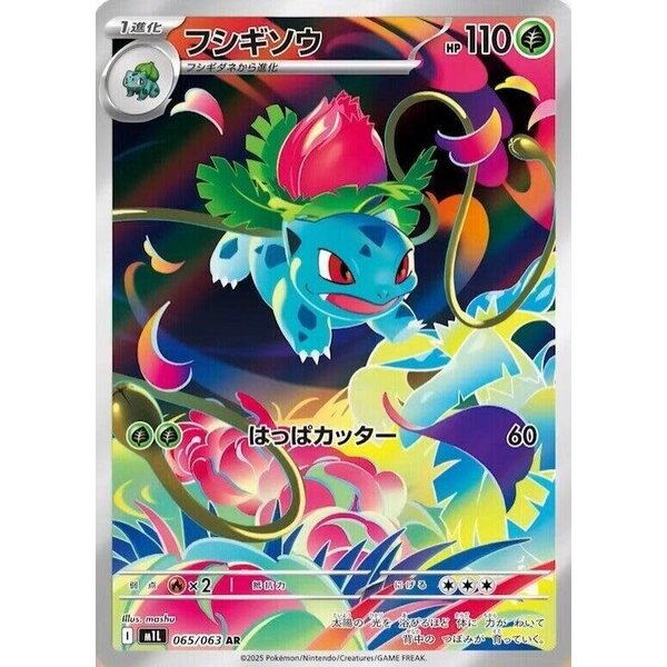 Pokemon Ivysaur (065) Near Mint - Japanese