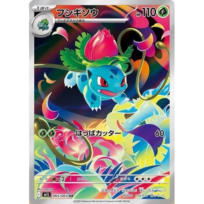 Pokemon Ivysaur (065) Near Mint Holofoil - Japanese