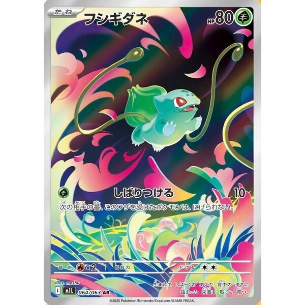 Pokemon Bulbasaur (064) Near Mint - Japanese