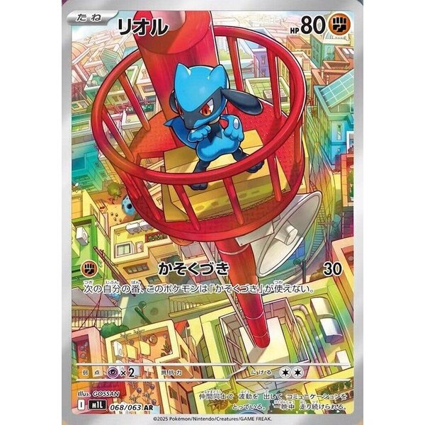 Pokemon Riolu (068) Near Mint - Japanese