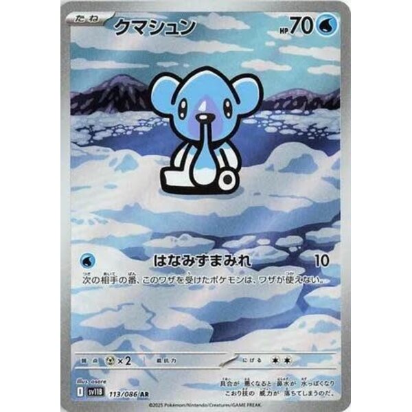 Pokemon Cubchoo (113) Near Mint - Japanese