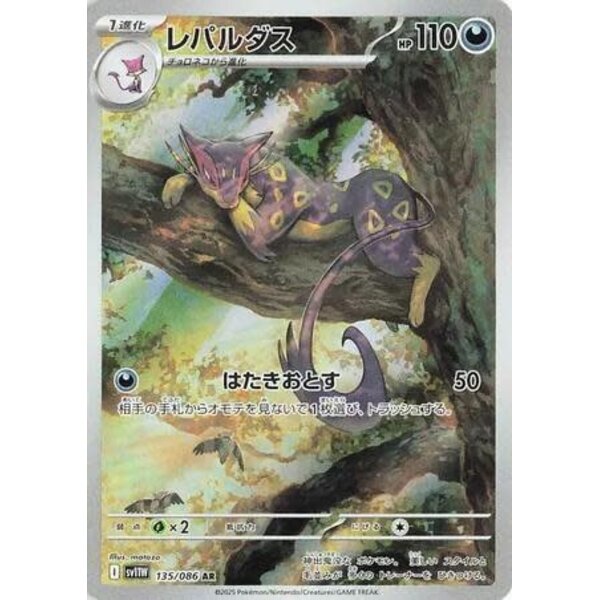 Pokemon Liepard (135) Near Mint - Japanese