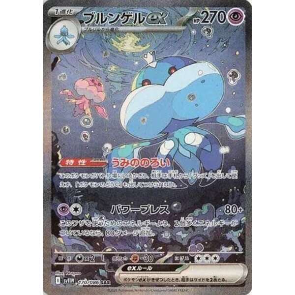 Pokemon Jellicent ex (170) Near Mint - Japanese
