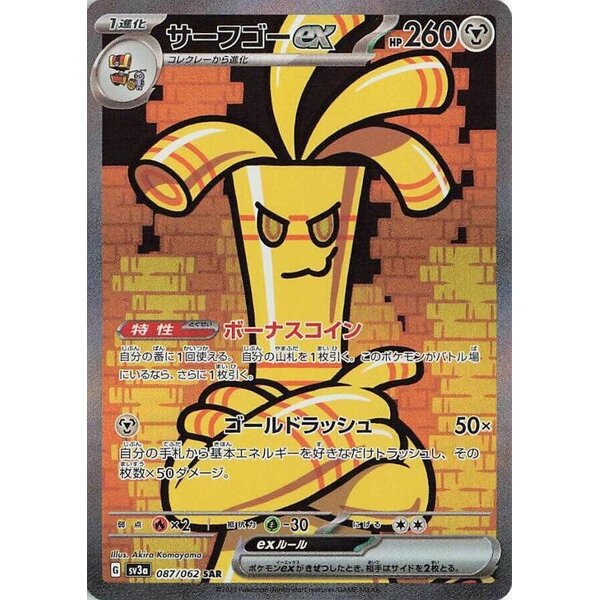 Pokemon Gholdengo ex (252) Damaged