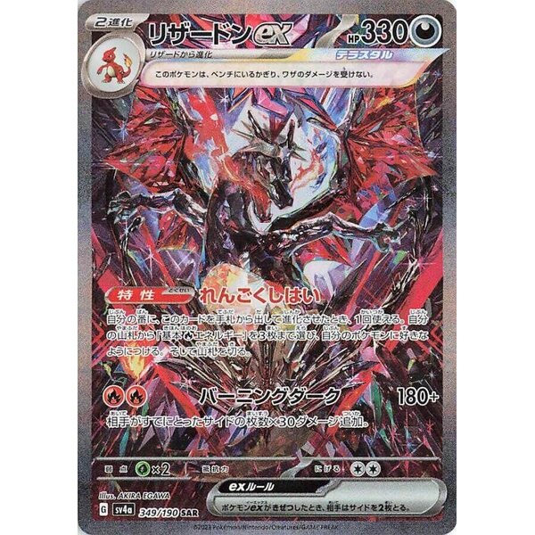 Pokemon Charizard ex (349) Near Mint - Japanese