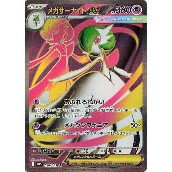 Pokemon Mega Gardevoir ex (078) Near Mint - Japanese