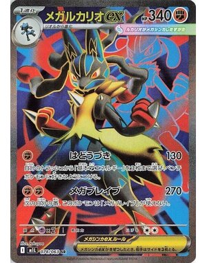 Pokemon Mega Lucario ex (078) Near Mint - Japanese