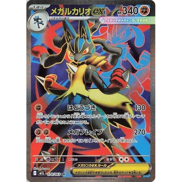 Pokemon Mega Lucario ex (078) Near Mint - Japanese