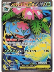 Pokemon Mega Veunsaur ex (076) Near Mint - Japanese