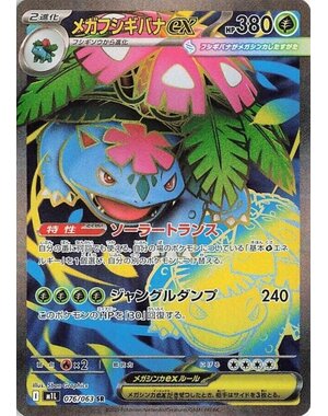 Pokemon Mega Veunsaur ex (076) Near Mint - Japanese