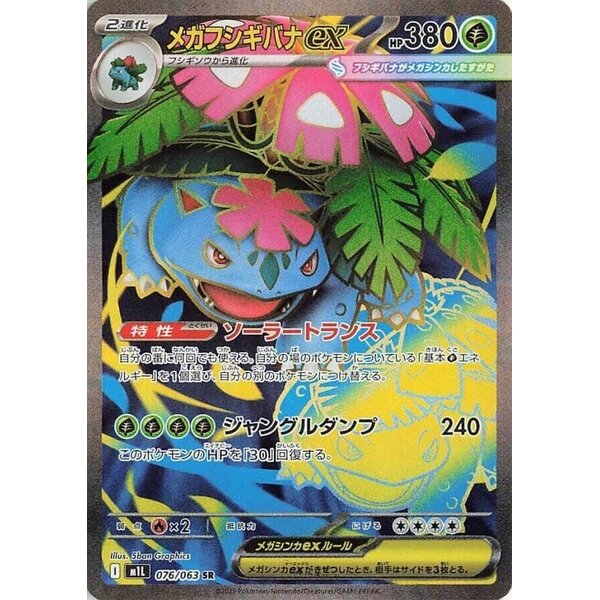 Pokemon Mega Veunsaur ex (076) Near Mint - Japanese