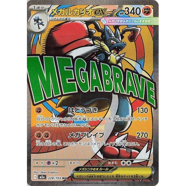 Pokemon Mega Lucario ex (228) Near Mint - Japanese