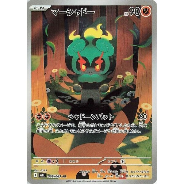 Pokemon Marshadow (069) Near Mint - Japanese
