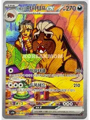 Pokemon Arven's Mabosstiff ex (088) Near Mint - Korean