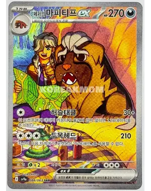 Pokemon Arven's Mabosstiff ex (088) Near Mint - Korean