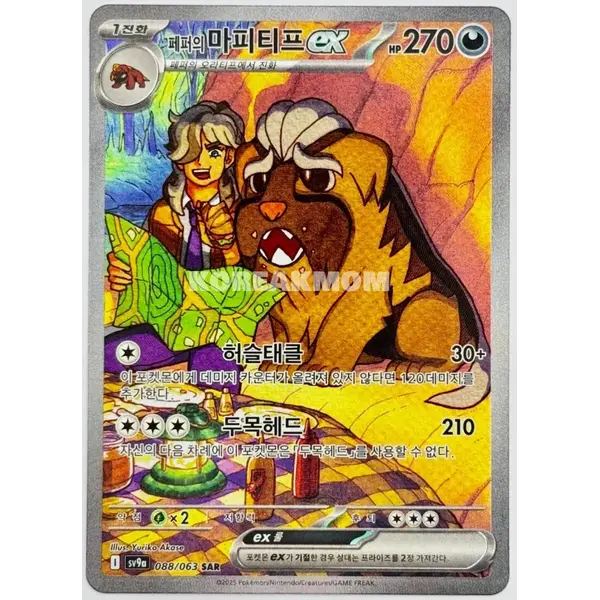 Pokemon Arven's Mabosstiff ex (088) Near Mint - Korean