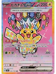 Pokemon Pikachu ex (234) Near Mint - Japanese