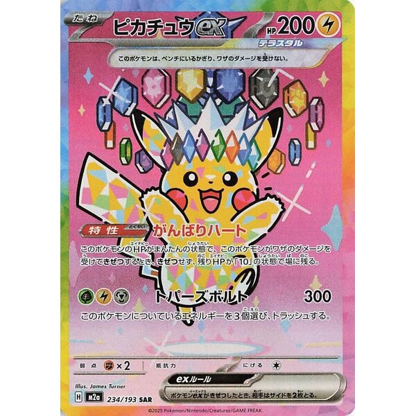 Pokemon Pikachu ex (234) Near Mint - Japanese