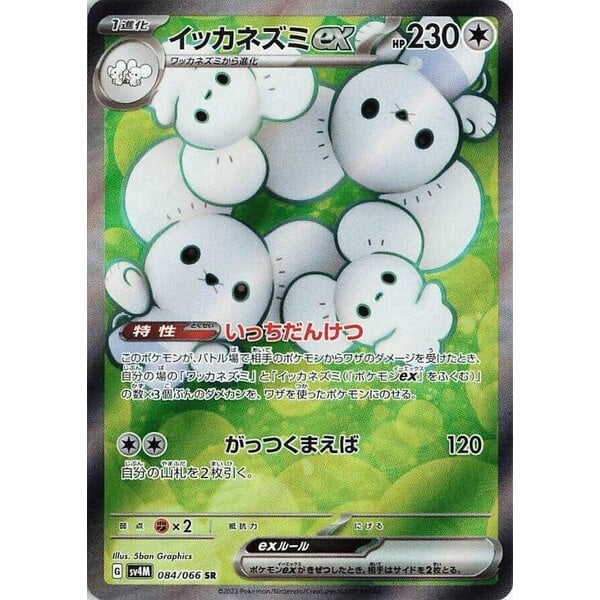 Pokemon Maushold ex (084) Near Mint - Japanese