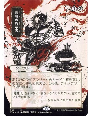 Magic: The Gathering Demonic Tutor (JP Alternate Art) (Foil Etched) (090) Moderately Played Foil