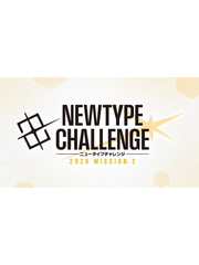 Bandai 4/14/26 Fountain Valley Gundam Newtype Challenge 2026 Mission 2 Tuesday 630 PM