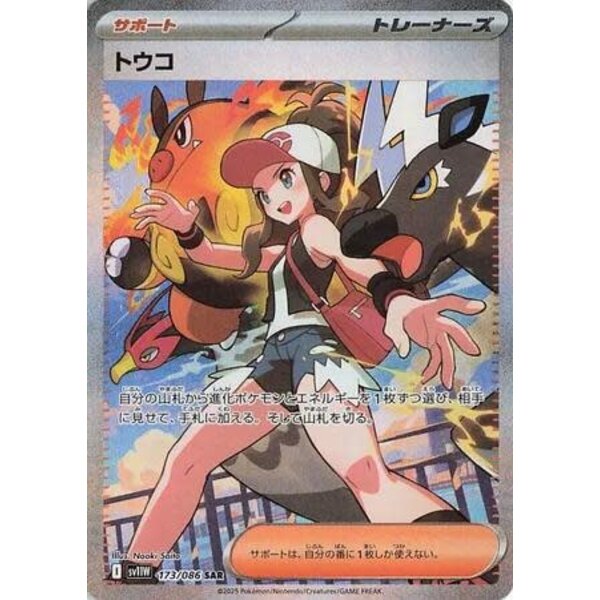 Pokemon Hilda (173) Near Mint Holofoil - Japanese