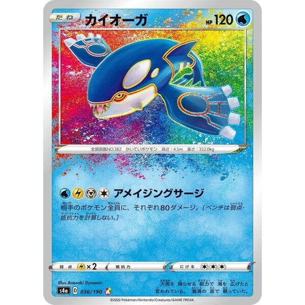 Kyogre (036) Near Mint - Japanese