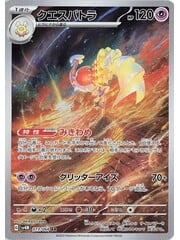Pokemon Espathra (073) Near Mint - Japanese
