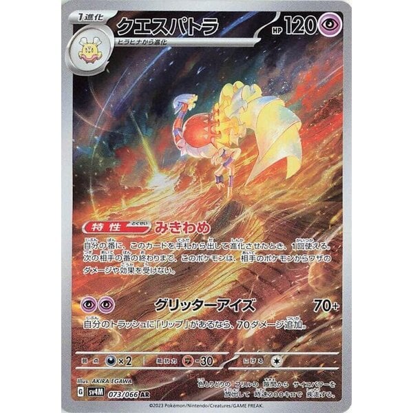 Pokemon Espathra (073) Near Mint - Japanese