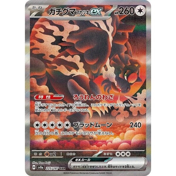 Pokemon Bloodmoon Ursaluna ex (225) Near Mint Holofoil - Japanese
