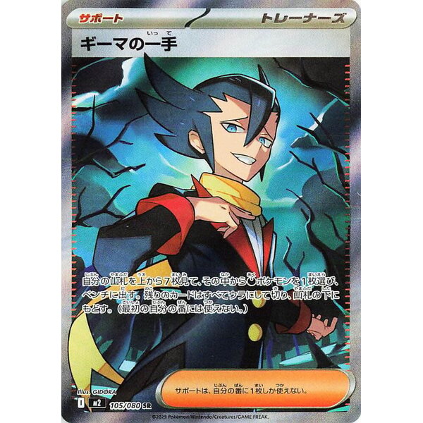 Pokemon Grimsley's One Move (105) Near Mint Holofoil - Japanese