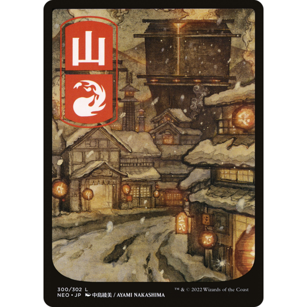 Magic: The Gathering Mountain (JP Full Art) (300) Lightly Played Foil