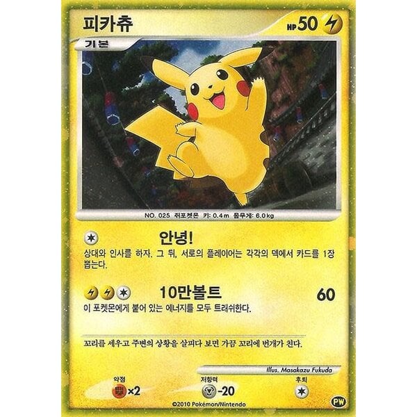 Pokemon Pikachu (Korean) (PW3) Damaged Holofoil