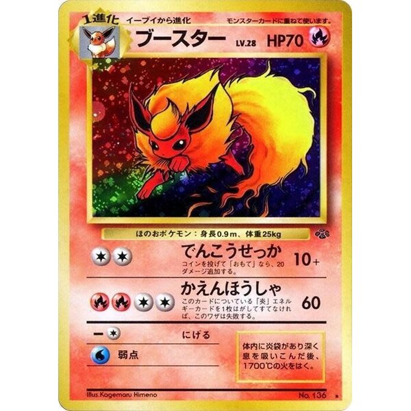 Pokemon Flareon (No. 136) Lightly Played Holofoil - Japanese