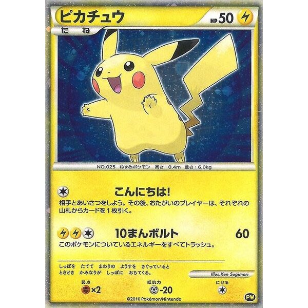 Pokemon Pikachu (Japanese) (PW5) Damaged Holofoil