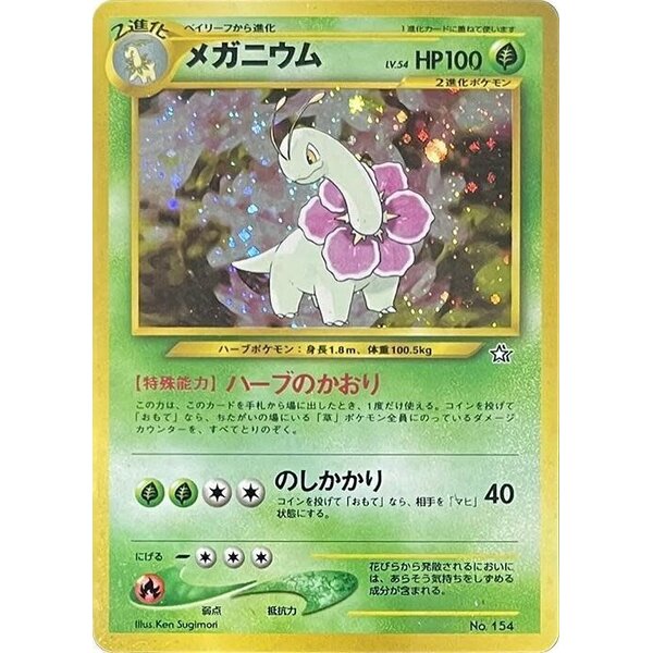 Pokemon Meganium (No. 154) Damaged Holofoil - Japanese