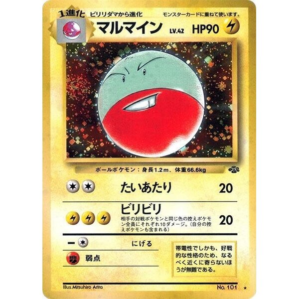 Pokemon Electrode (No. 101) Lightly Played Holofoil - Japanese
