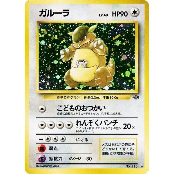 Pokemon Kangaskhan (No. 115) Damaged Holofoil - Japanese