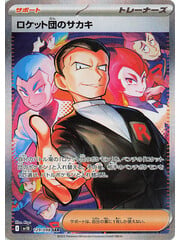 Japanese PKM Team Rocket's Giovanni (139) Near Mint Holofoil - Japanese