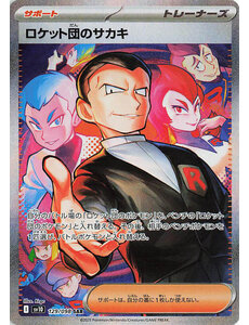 Japanese PKM Team Rocket's Giovanni (139) Near Mint Holofoil - Japanese